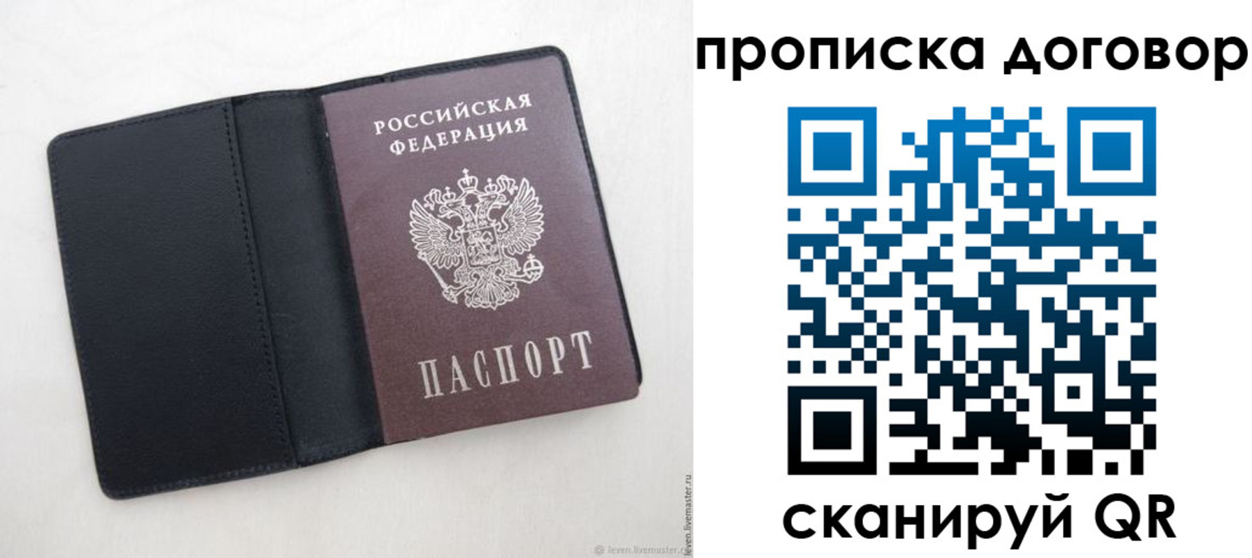 прописка законно в Верхней Салде